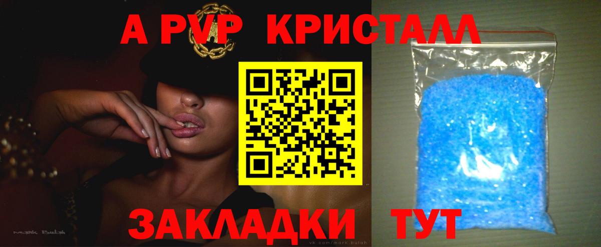 Альфа ПВП мука  А ПВП СК КРИС  даркнет сайт  Alpha-PVP  Арсеньев  Вход с VPN 