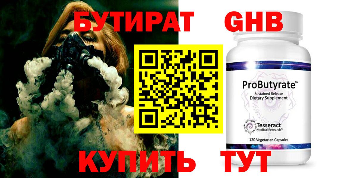 БУТИРАТ 99% Арсеньев