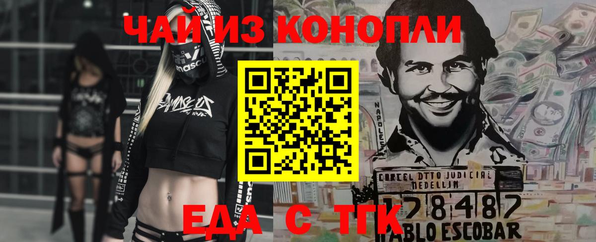 Еда ТГК конопля  Вход с VPN  Арсеньев 
