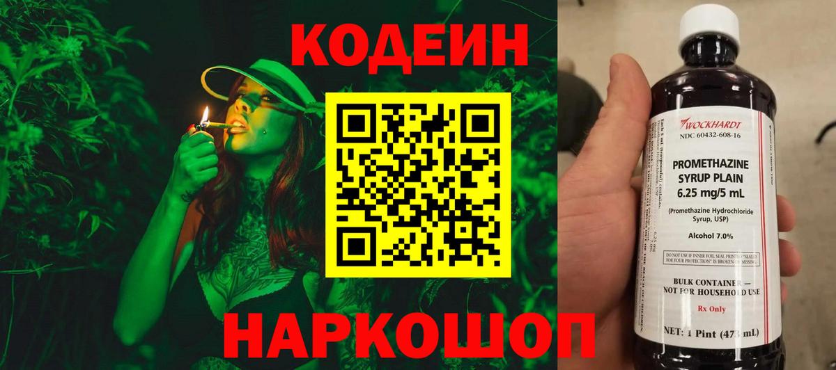 Codein напиток Lean (лин)  Кодеин Purple Drank  Вход с VPN  Арсеньев 