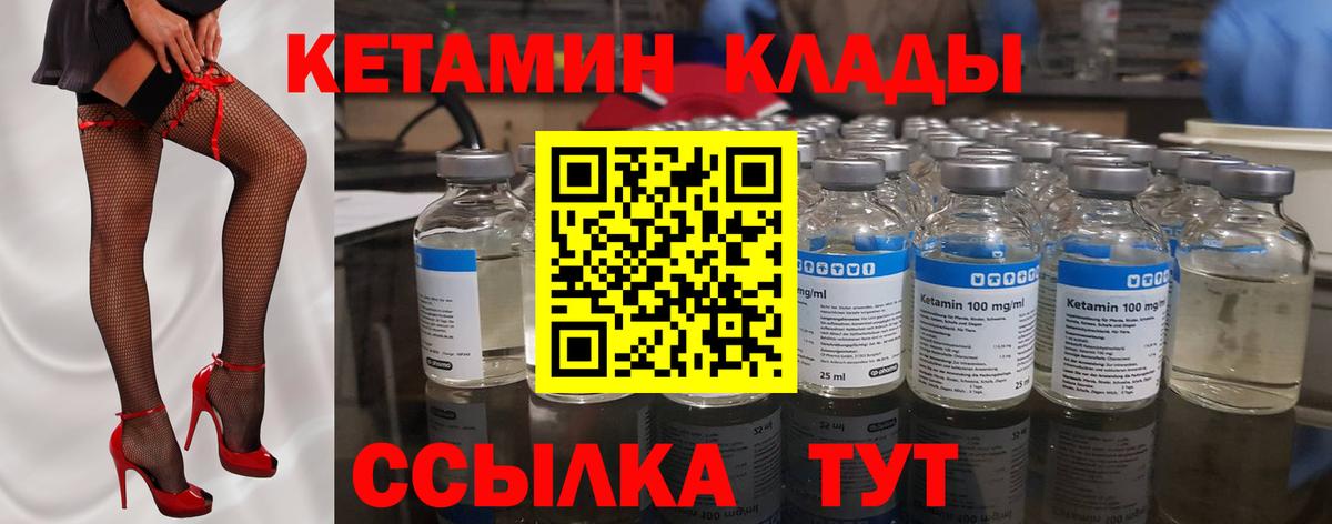Кетамин VHQ Арсеньев