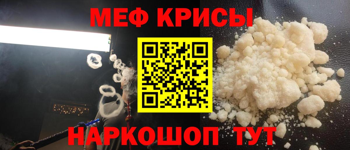 Меф мука Арсеньев